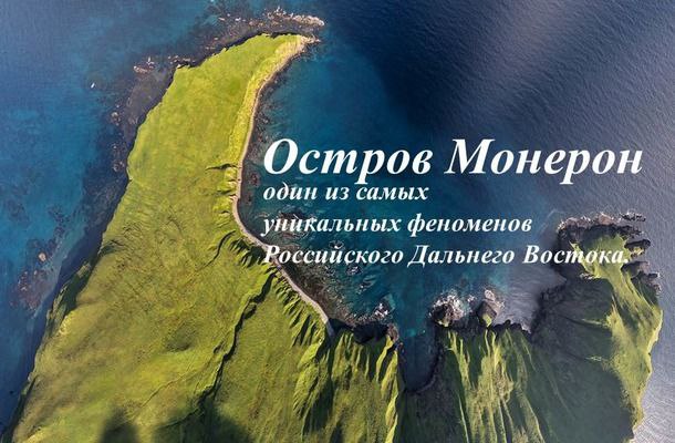 Остров Монерон